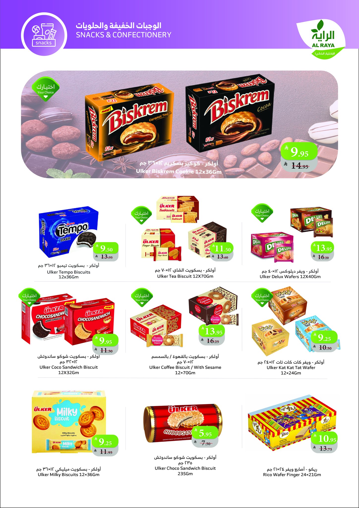 alraya offers from 2dec to 2dec 2025 عروض الراية من 2 ديسمبر حتى 2 ديسمبر 2025 صفحة رقم 9